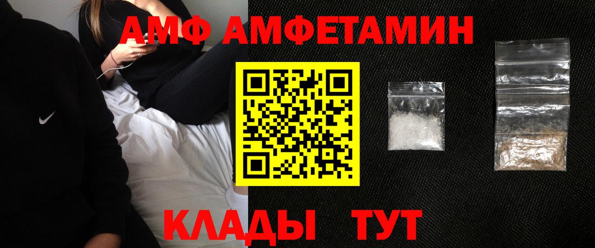 АМФ Розовый Егорьевск
