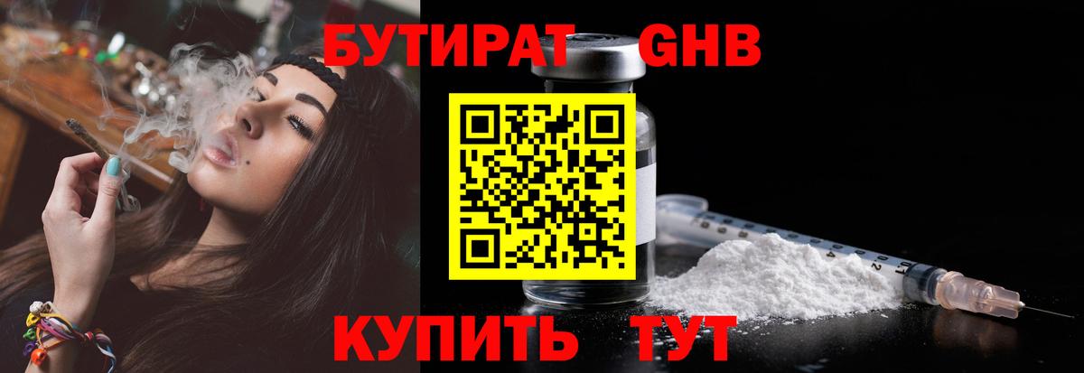 Бутират GHB  БУТИРАТ  Егорьевск  Вход с VPN 