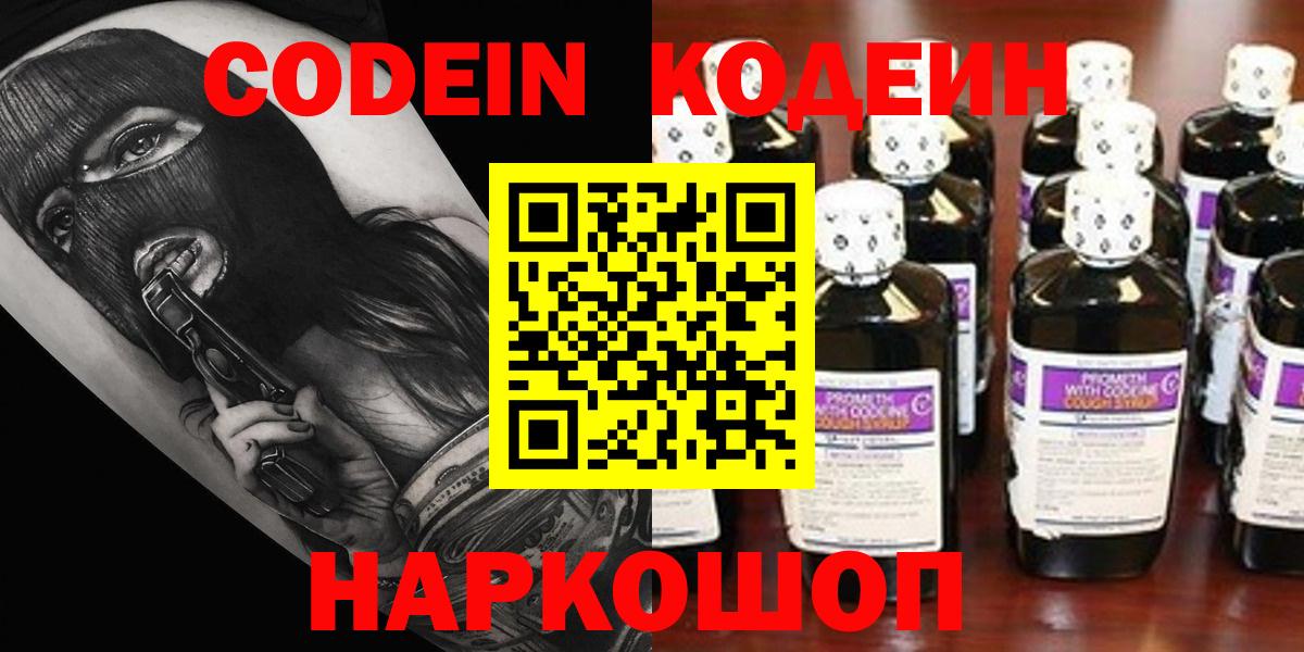Кодеиновый сироп Lean напиток Lean (лин) Егорьевск