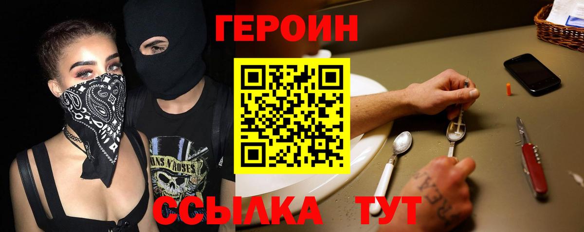 Егорьевск  ГЕРОИН хмурый  Вход с VPN 