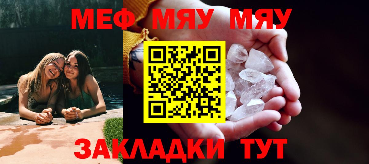 Меф мука Егорьевск