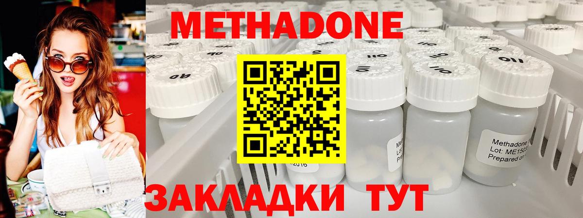 МЕТАДОН белоснежный Егорьевск