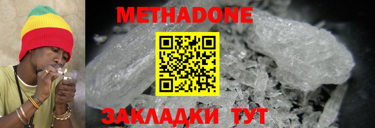 Егорьевск  МЕТАДОН methadone  это наркотические препараты  Вход с VPN 