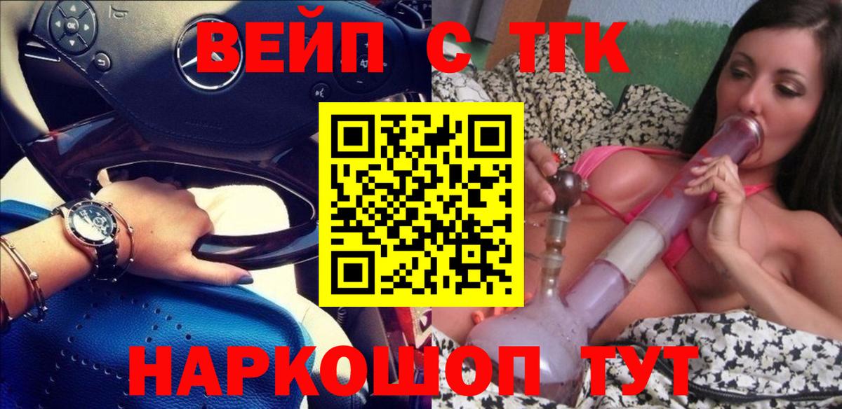 Егорьевск  ТГК гашишное масло  Вход с VPN 